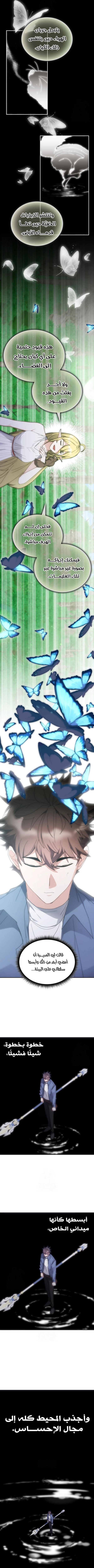 صفحة 6 — Transcension Academy الفصل 167