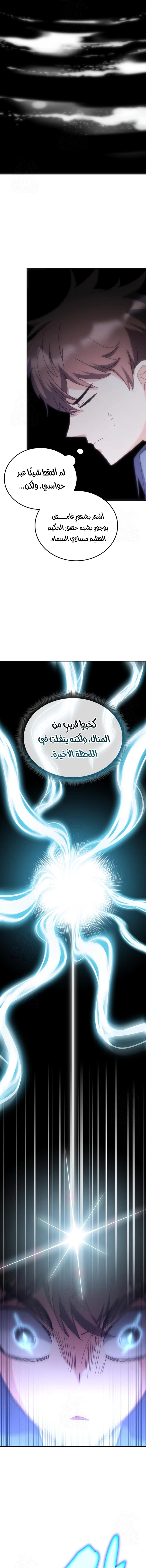 صفحة 7 — Transcension Academy الفصل 167