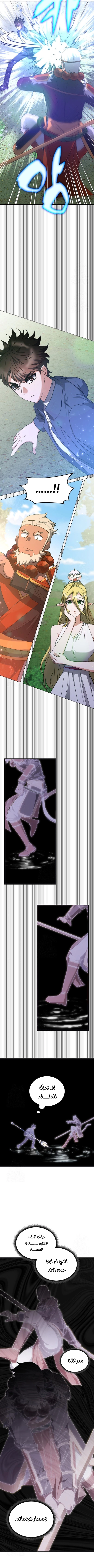 صفحة 8 — Transcension Academy الفصل 167