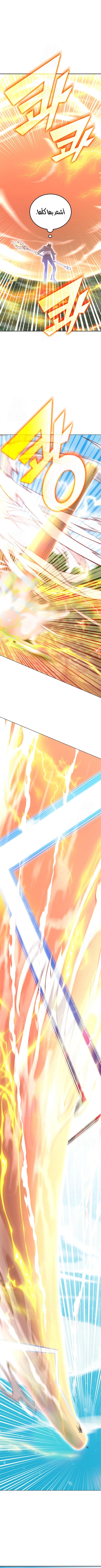 صفحة 9 — Transcension Academy الفصل 167