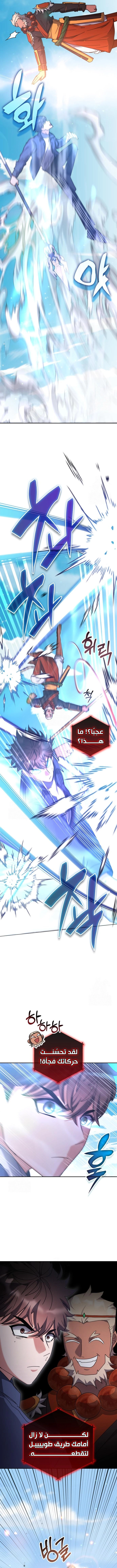 صفحة 10 — Transcension Academy الفصل 167