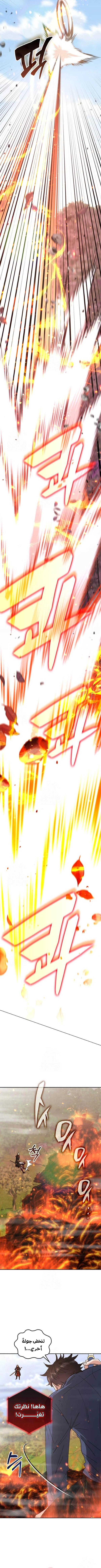 صفحة 11 — Transcension Academy الفصل 167