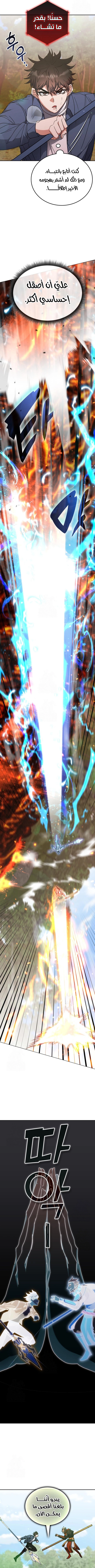 صفحة 12 — Transcension Academy الفصل 167