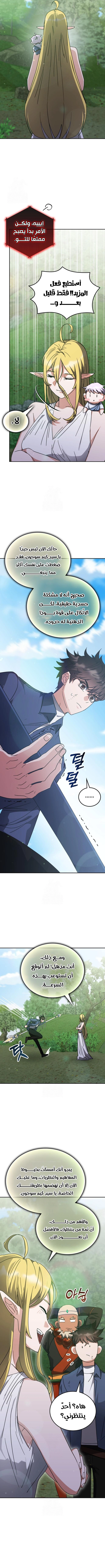 صفحة 13 — Transcension Academy الفصل 167