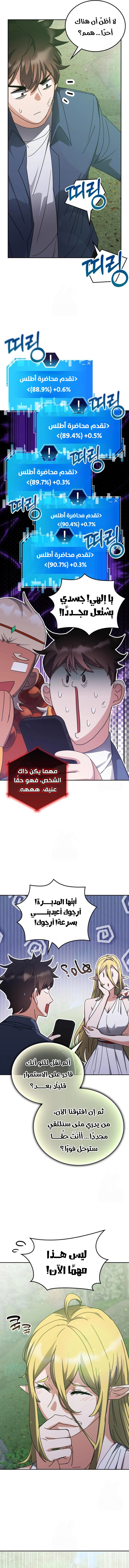 صفحة 14 — Transcension Academy الفصل 167