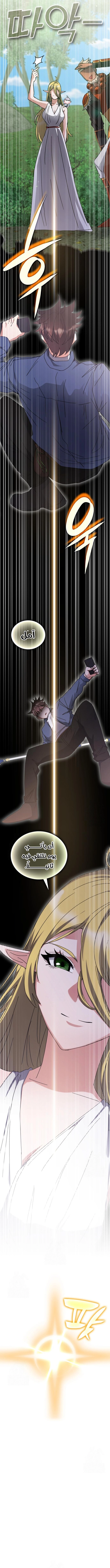 صفحة 15 — Transcension Academy الفصل 167