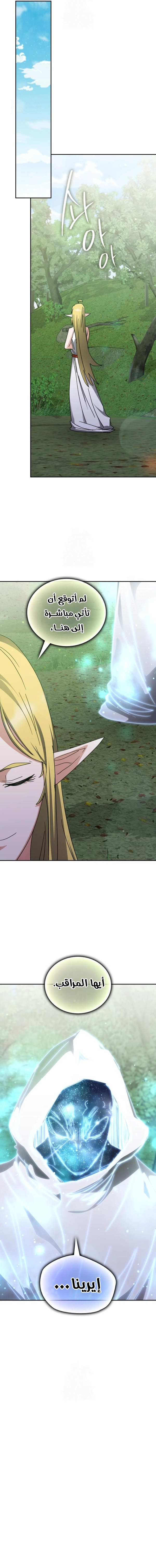 صفحة 16 — Transcension Academy الفصل 167