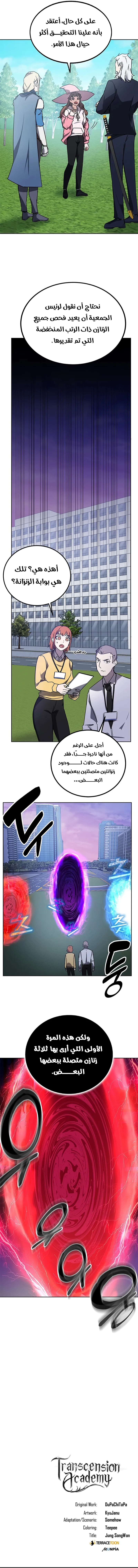 صفحة 11 — Transcension Academy الفصل 20