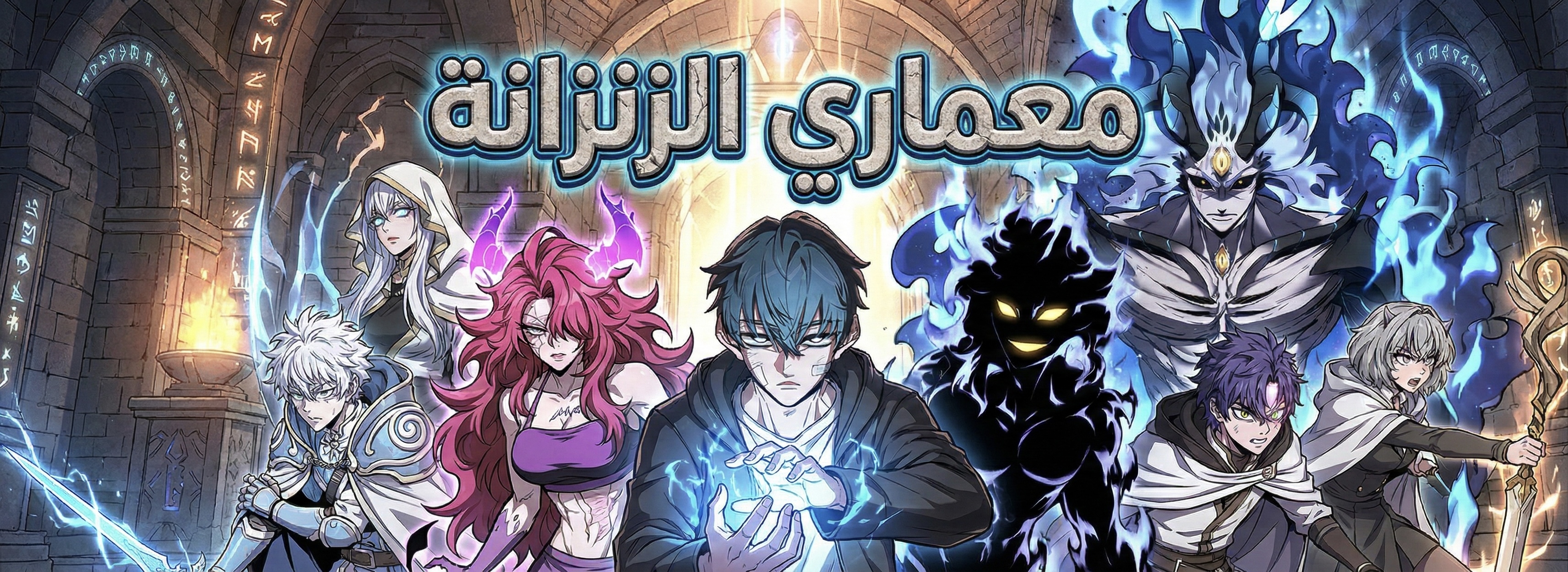 صفحة 3 — World-Saving is a Skill الفصل 14