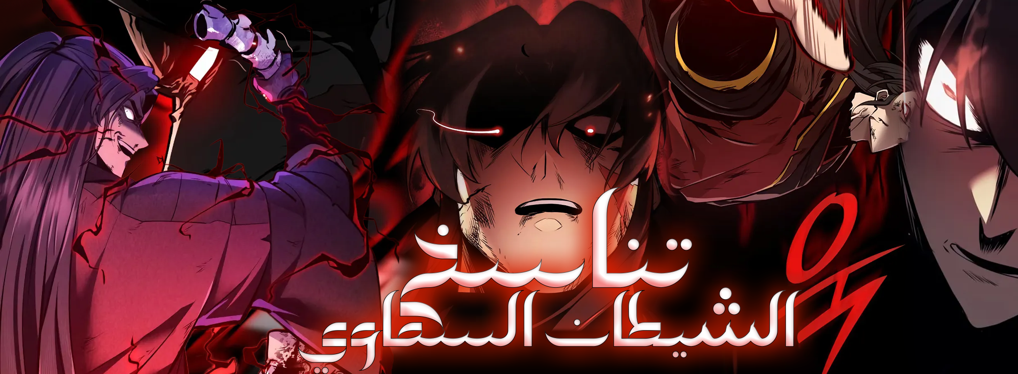 صفحة 2 — World-Saving is a Skill الفصل 14