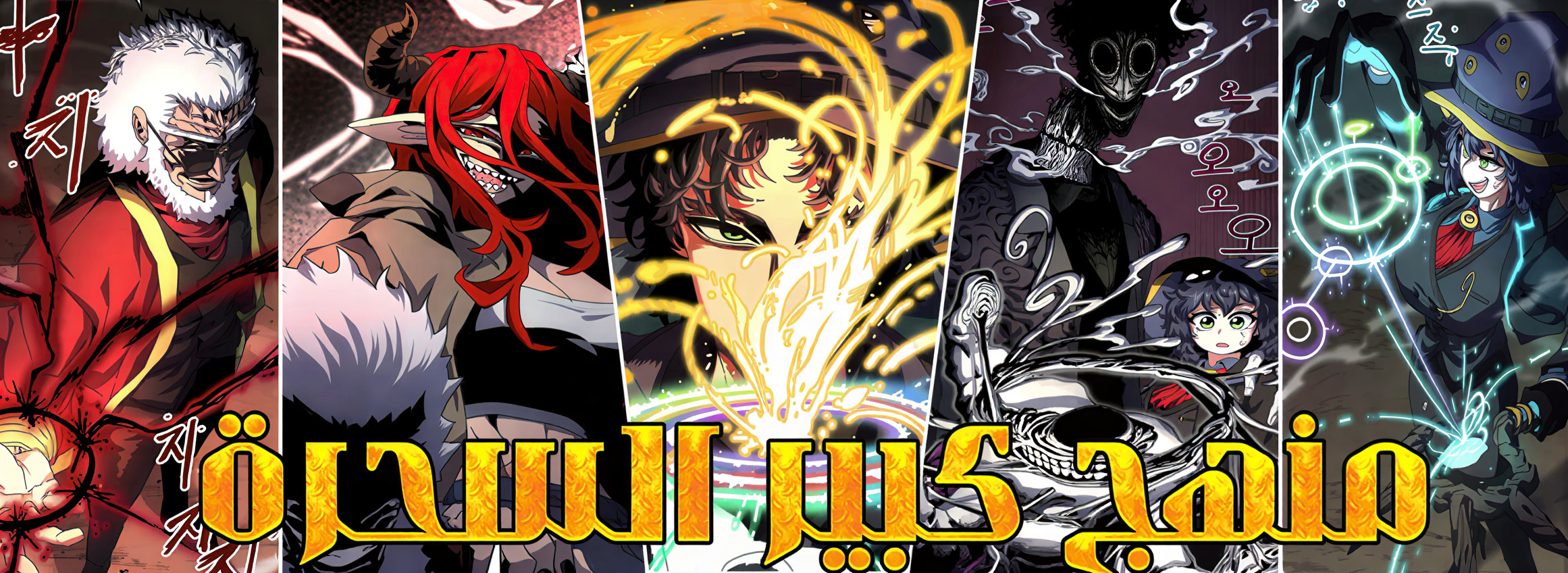 صفحة 4 — World-Saving is a Skill الفصل 14